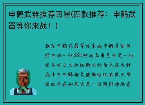 申鹤武器推荐四星(四款推荐:申鹤武器等你来战!)